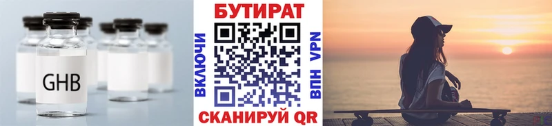 Купить  Струнино  БУТИРАТ Butirat 